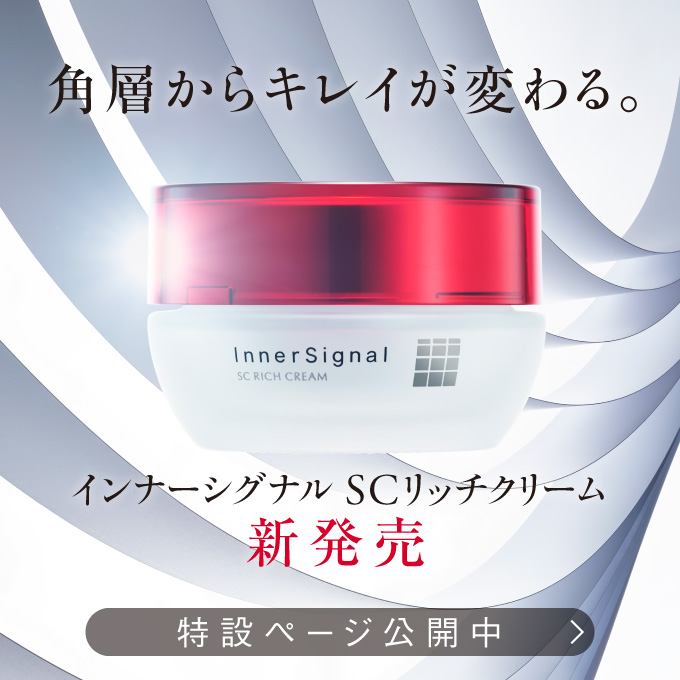 公式】インナーシグナル（InnerSignal）化粧品 | 大塚製薬スキンケア 通販