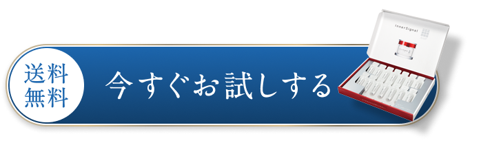 公式】インナーシグナル リジュブネイト ワン お試しセット