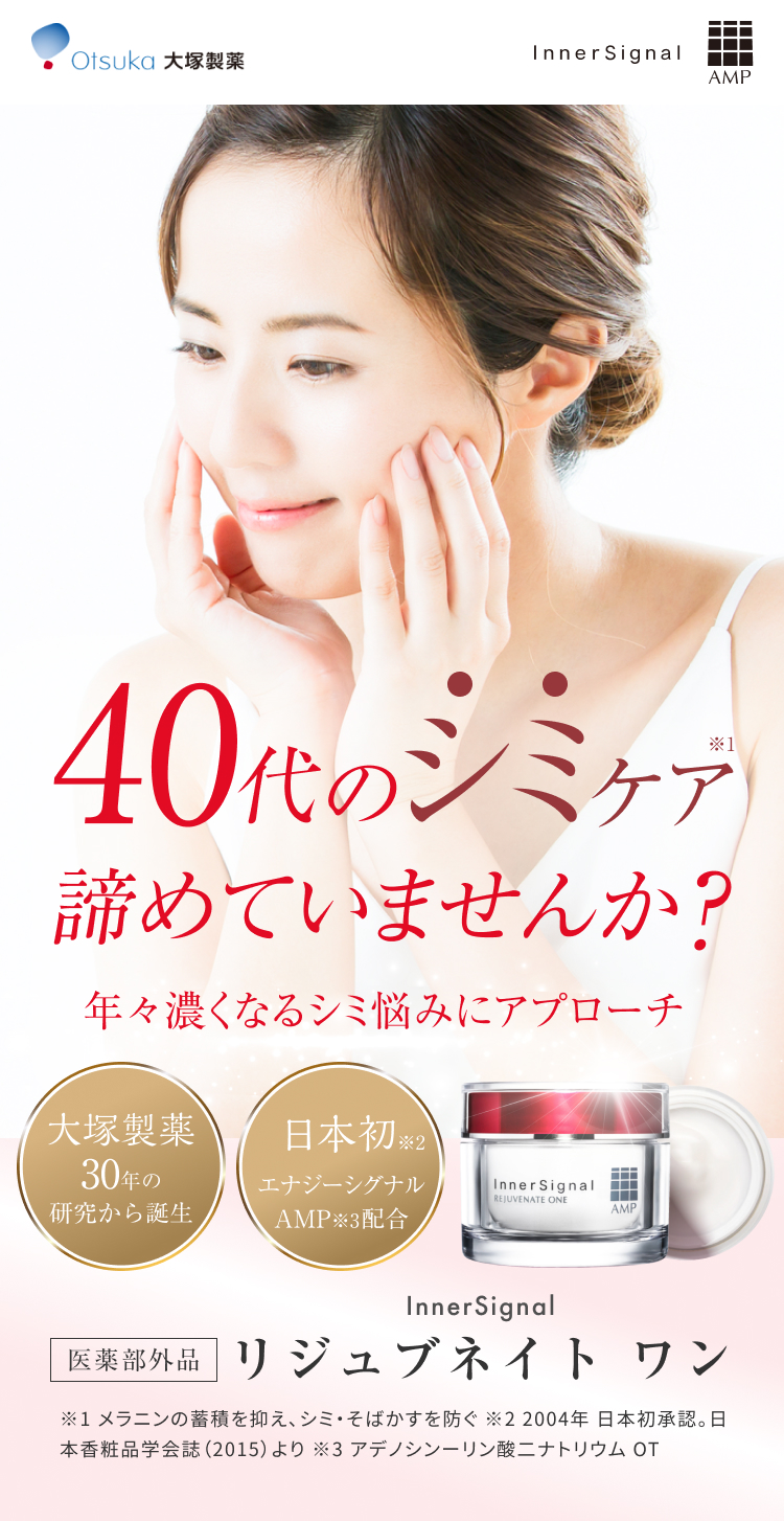 InnerSignal REJUVENATE ONE 20周年記念