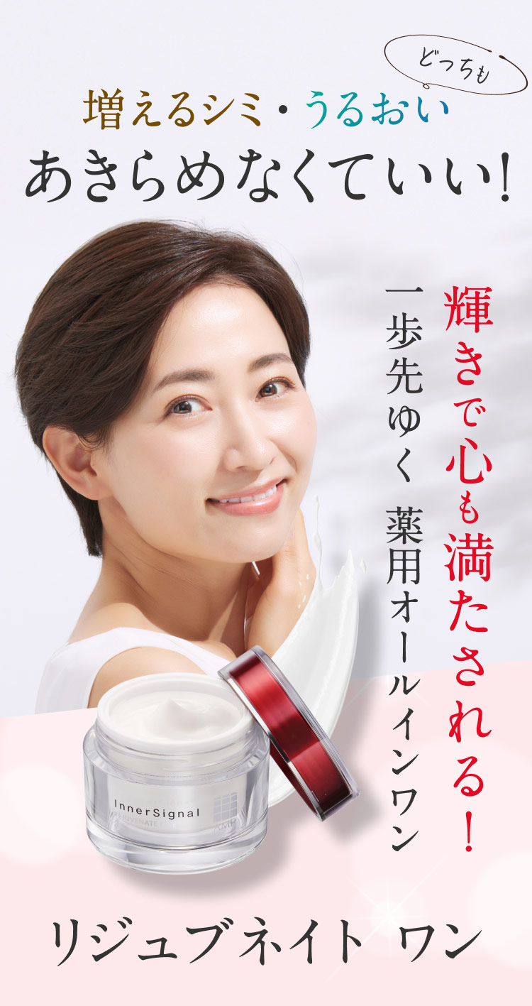 大塚製薬 インナーシグナル リジュブネイトワン 50g インナーシグナル / リジュブネイト ワン 50gの公式商品情報