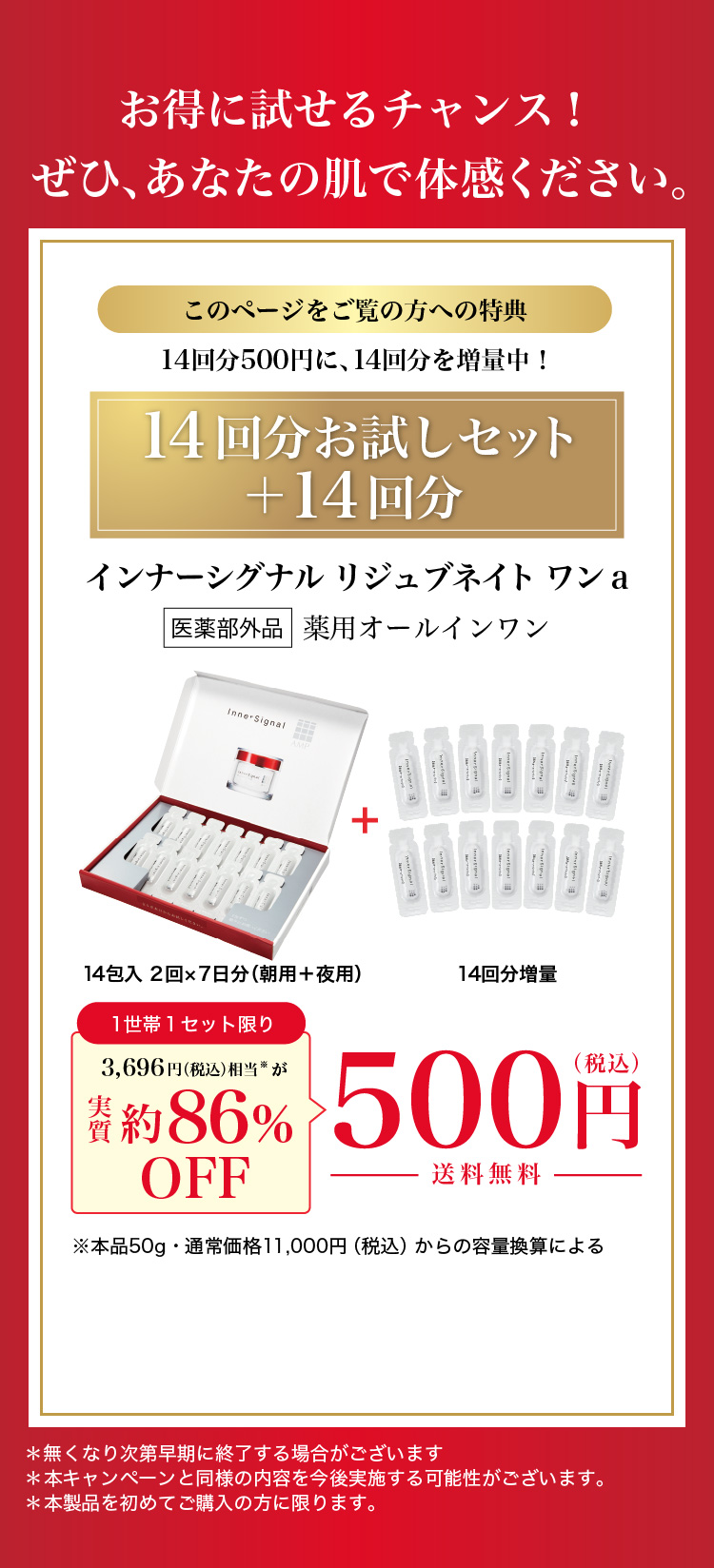 公式】インナーシグナル リジュブネイト ワン お試しセット