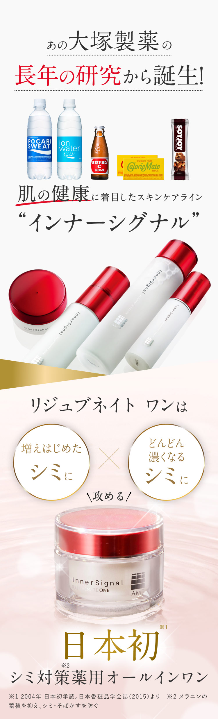 インナーシグナル リジュベネイトワン 3個セット モラえる！大塚製薬「大塚製薬 インナーシグナル体感セット