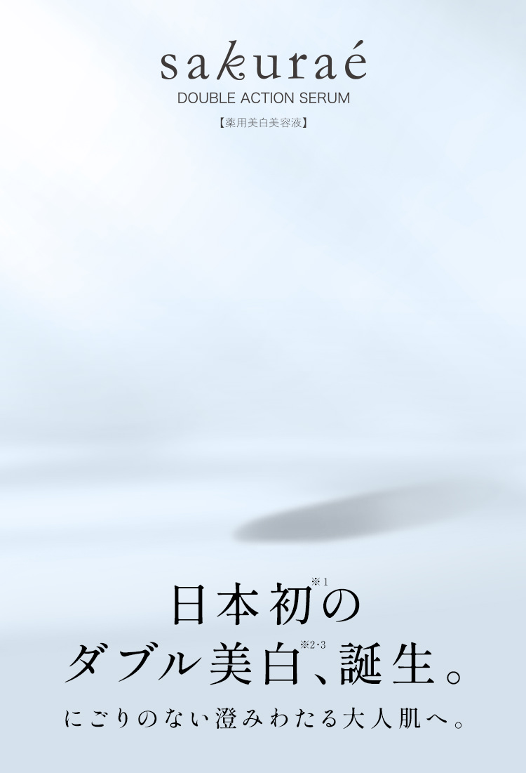 サントスピンク 大塚製薬・サクラエ????ダブルアクションセラム 薬用