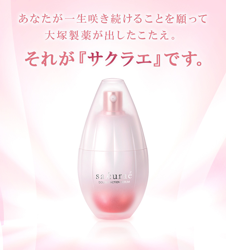 あなたが一生咲き続けることを願って大塚製薬が出したこたえ。それが『サクラエ』です。
