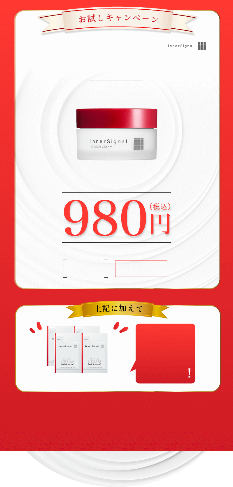InnerSignal SCリッチクリーム トライアルセット SCリッチクリーム｜インナーシグナル | 大塚製薬の角層ケア高