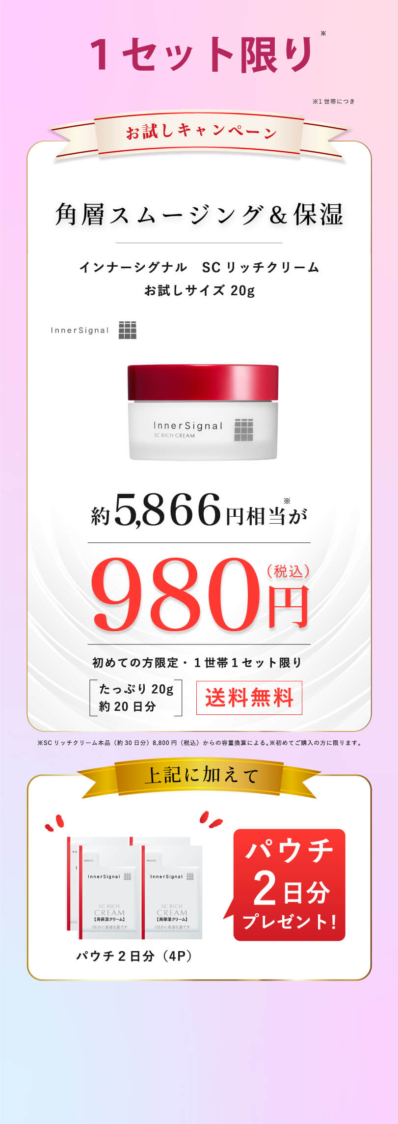 大塚製薬インナーシグナル初回980円キャンペーン