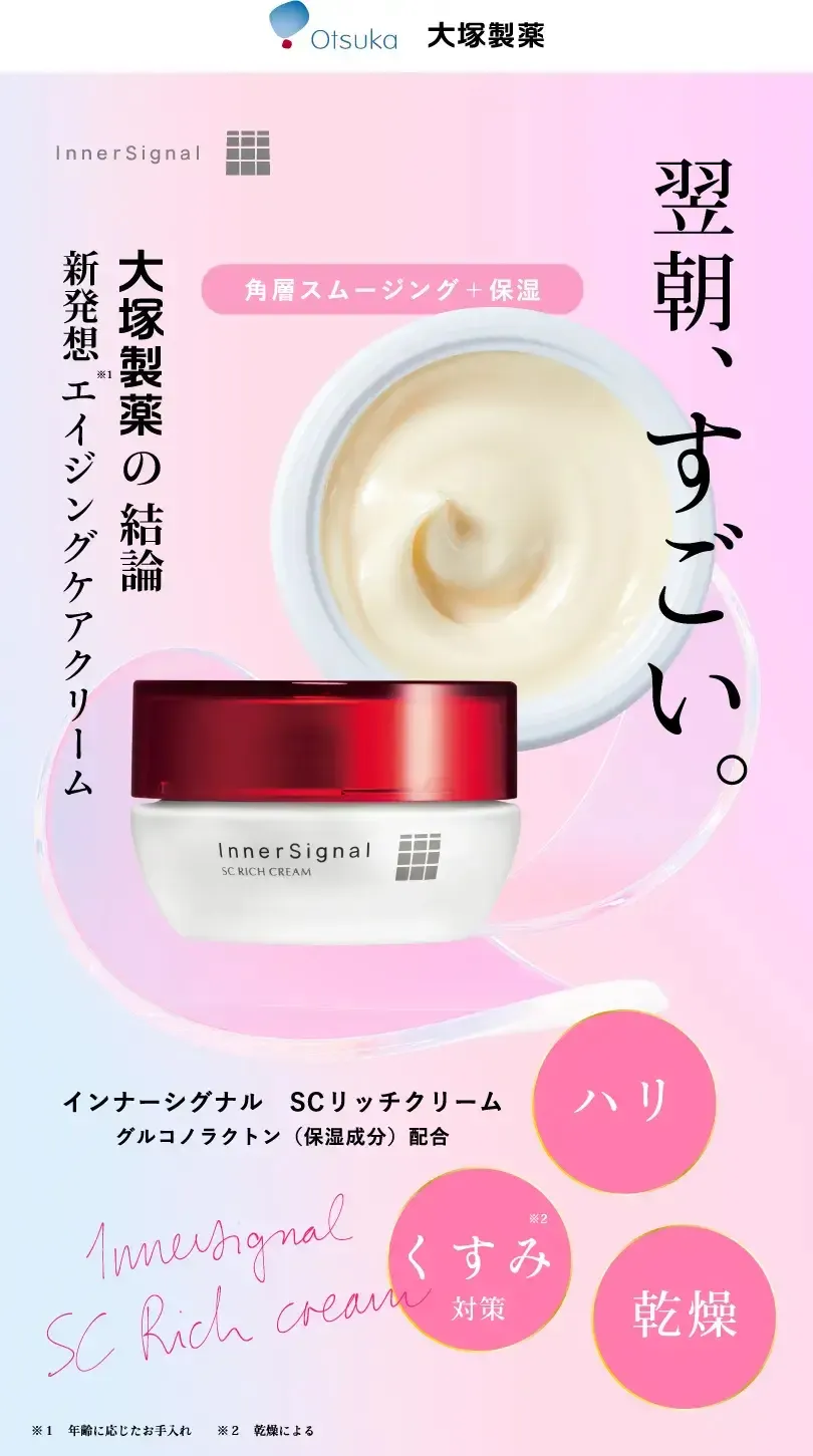 大塚製薬インナーシグナル初回9800円キャンペーン