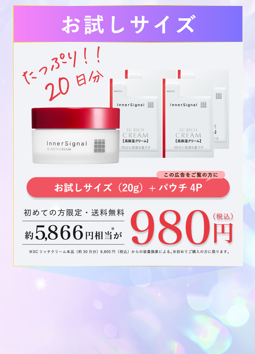 大塚製薬インナーシグナル初回980円キャンペーン