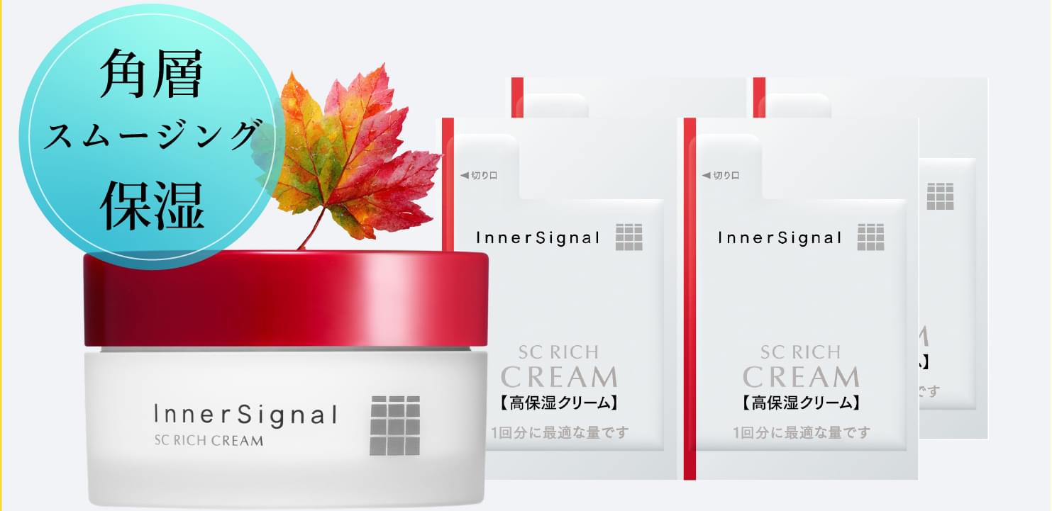 大塚製薬インナーシグナル初回お試しサイズ980円キャンペーン