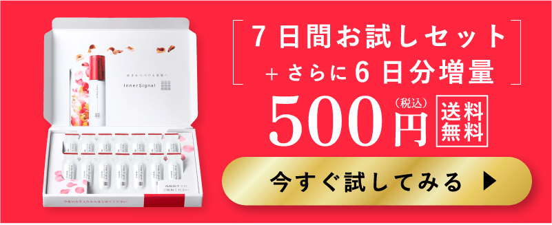 大塚製薬インナーシグナル初回500円キャンペーン