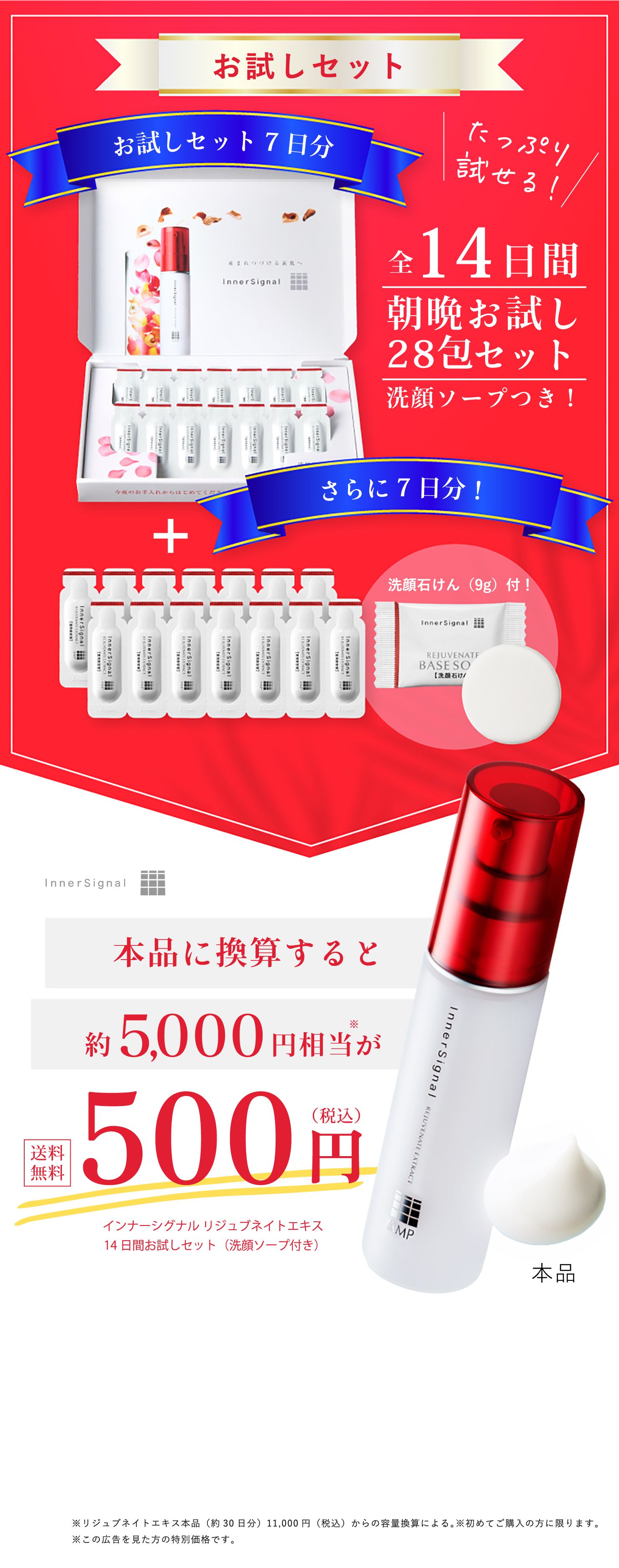 公式】大塚製薬インナーシグナル 14日間お試しキャンペーン