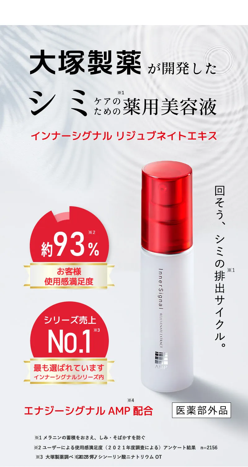 公式】大塚製薬インナーシグナル 14日間お試しキャンペーン