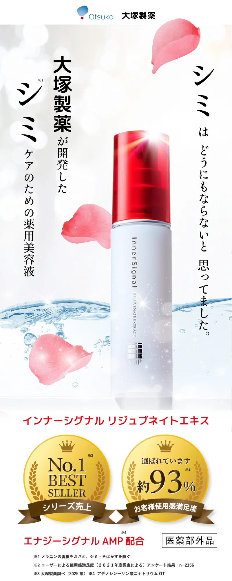 公式】大塚製薬インナーシグナル 14日間お試しキャンペーン