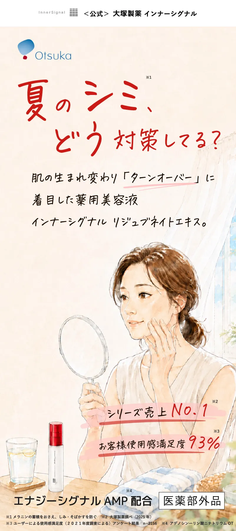 公式】大塚製薬インナーシグナル 14日間お試しキャンペーン