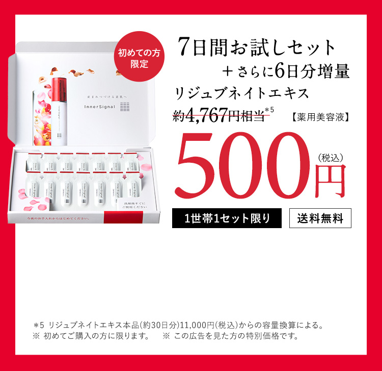 お試しセット】インナーシグナル お試しキャンペーン | 大塚製薬