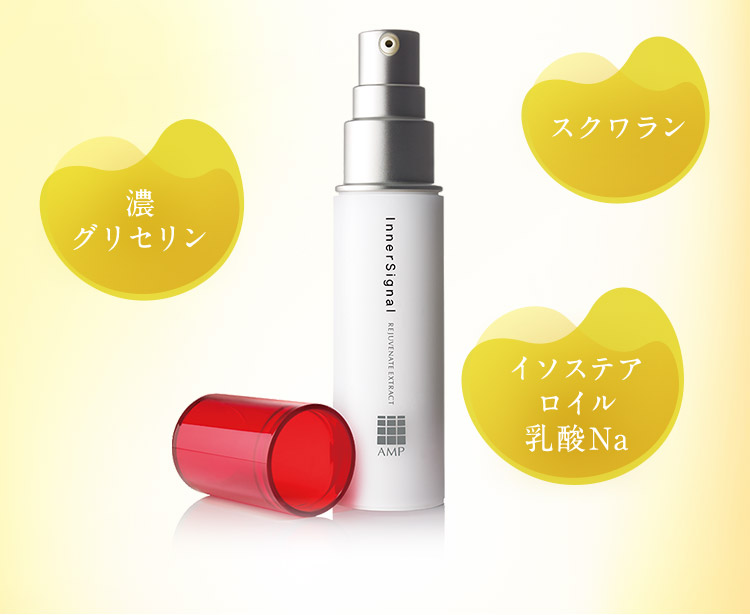 Inner Signal AMP 美容液 30ml 初回限定 リジュブネイトエキス｜インナーシグナル｜大塚製薬のシミ対策
