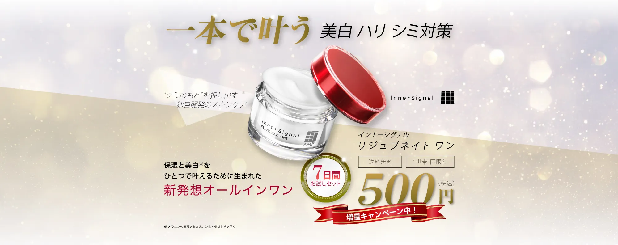 シミのもとを押し出す