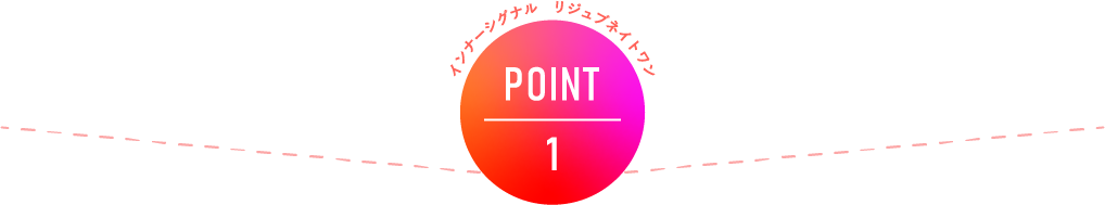 インナーシグナル リジュブネイトワン