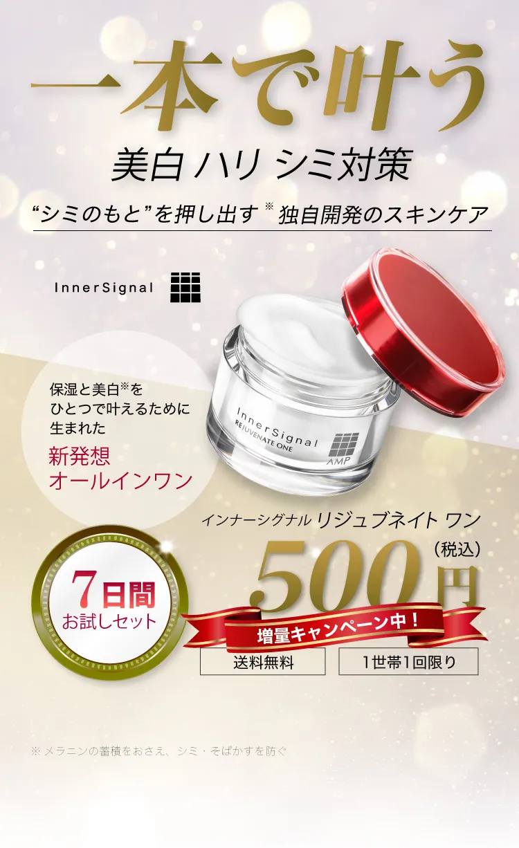 シミのもとを押し出す