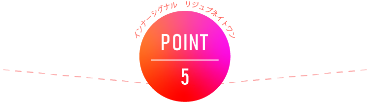 インナーシグナル リジュブネイトワン