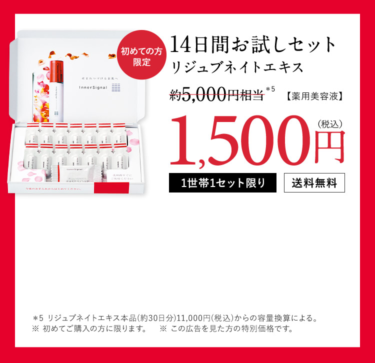 大塚製薬インナーシグナル初回1,500円キャンペーン