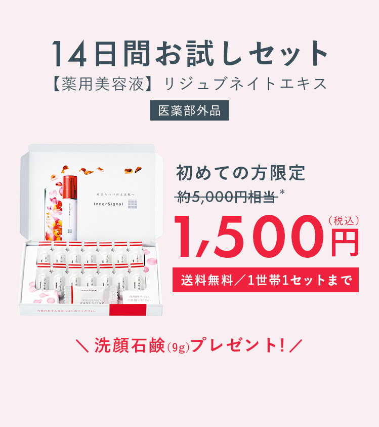 大塚製薬インナーシグナル初回1,500円キャンペーン