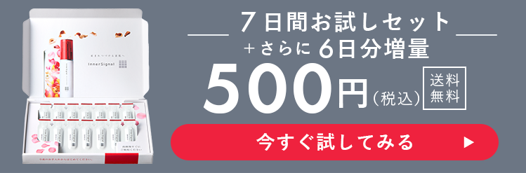 7日間お試しセット＋さらに6日分増量500円（税込）送料無料