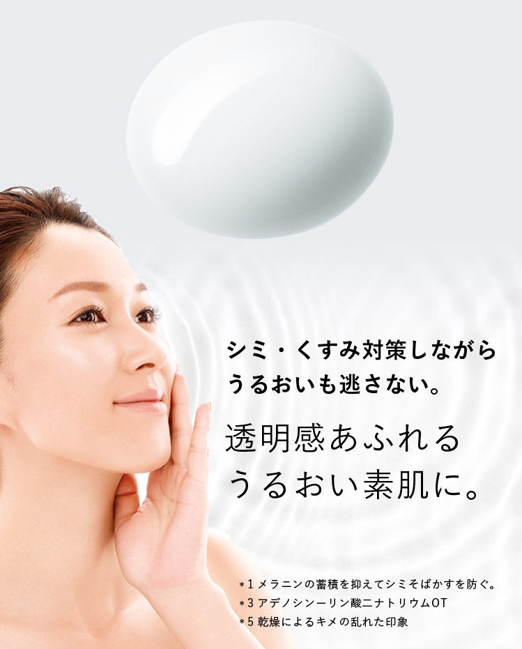 シミ・くすみ対策しながらうるおいは逃さない。 透明感あふれるうるおい素肌に。*1 メラニンの蓄積を抑えてシミそばかすを防ぐ。 *2 アデノシン一リン酸二ナトリウムOT *5 乾燥によるキメの乱れた印象