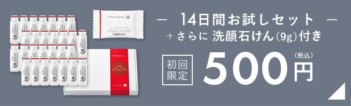 大塚製薬インナーシグナル初回500円キャンペーン