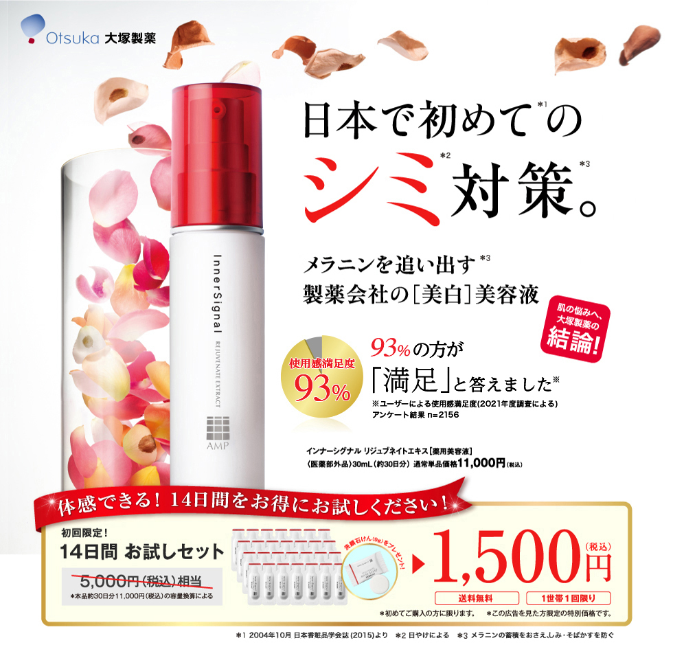 大塚製薬インナーシグナル  基礎化粧品　美容液　26400円相当セット