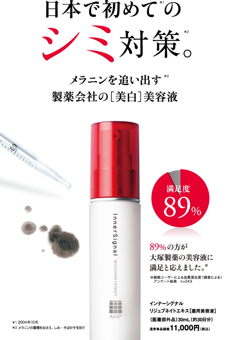 《美容液》インナーシグナル リジュブネイト エキス 30ml