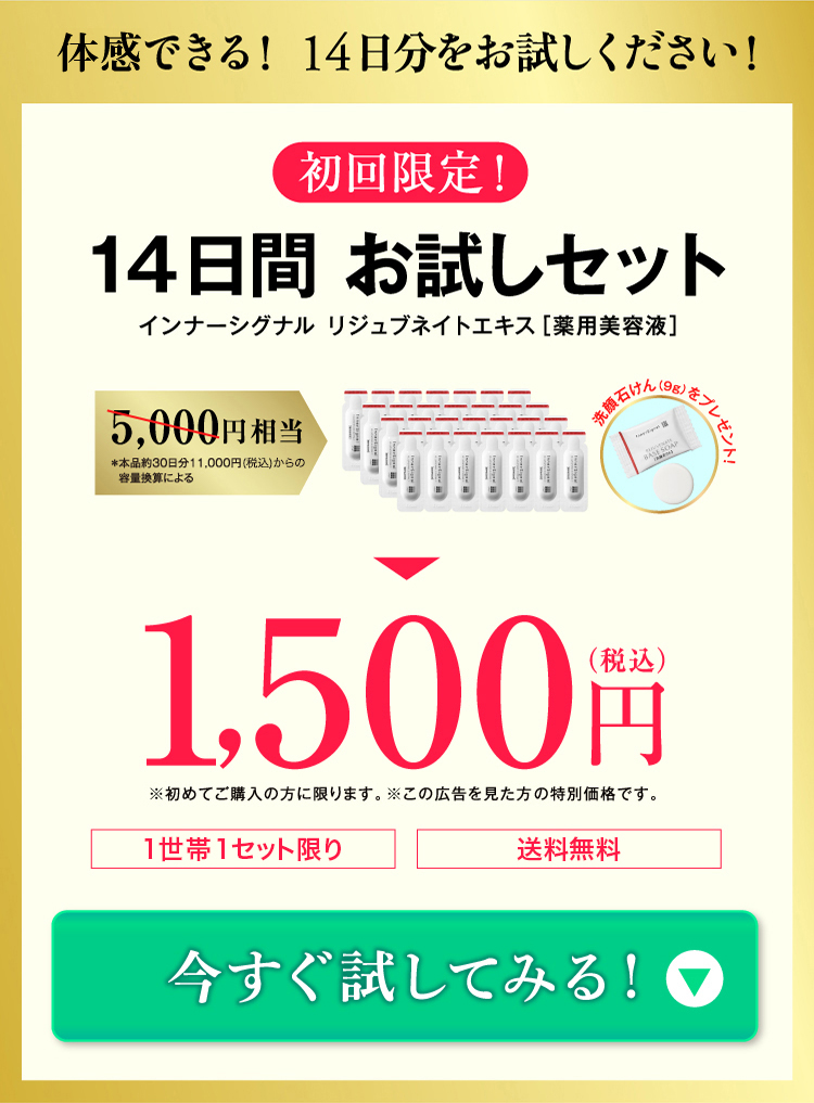 大塚製薬インナーシグナル 14日間お試しキャンペーン