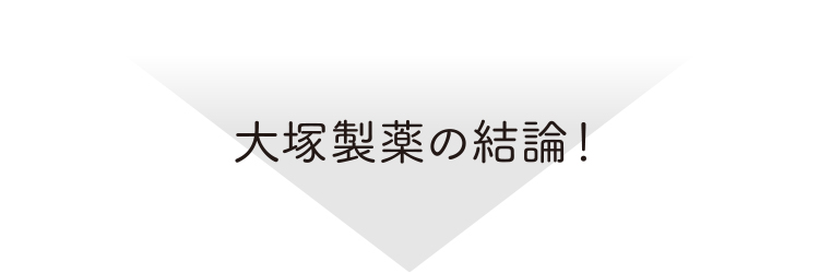 大塚製薬インナーシグナル 14日間お試しキャンペーン