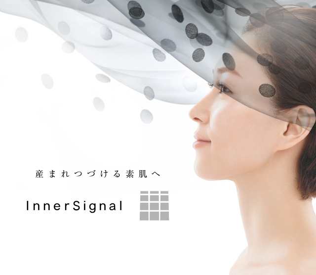 産まれつづける素肌へ　InnerSignal