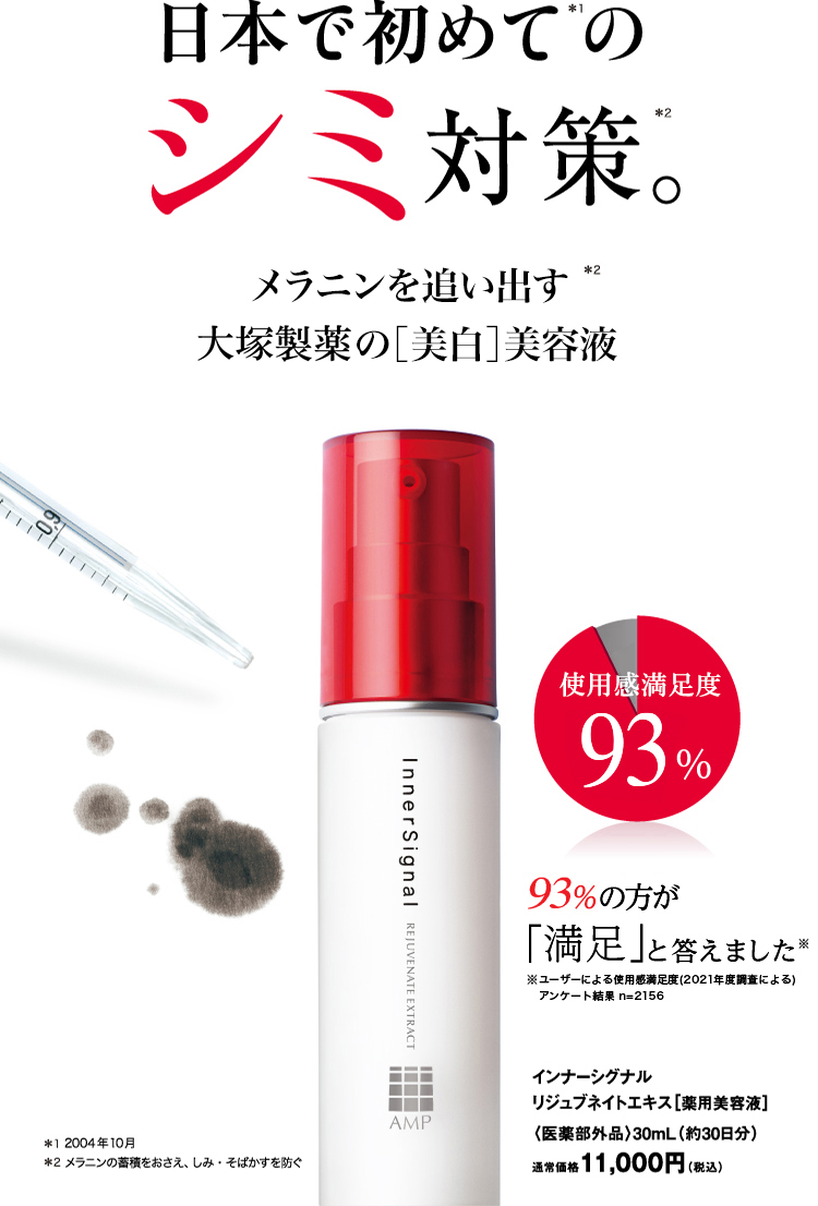 通販安い 【大塚製薬】インナーシグナル リジュブネイトエキス 30ml