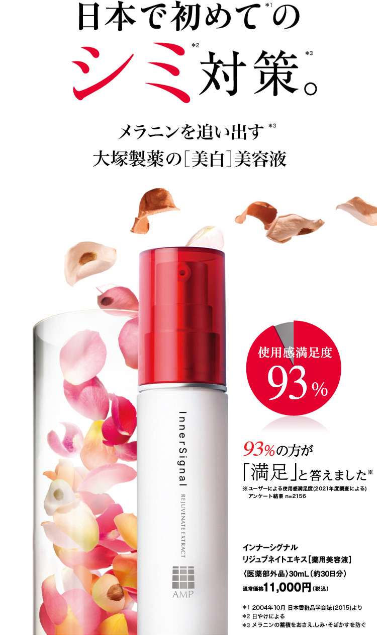 インナーシグナル リジュブネイトエキス 薬用美容液30ml