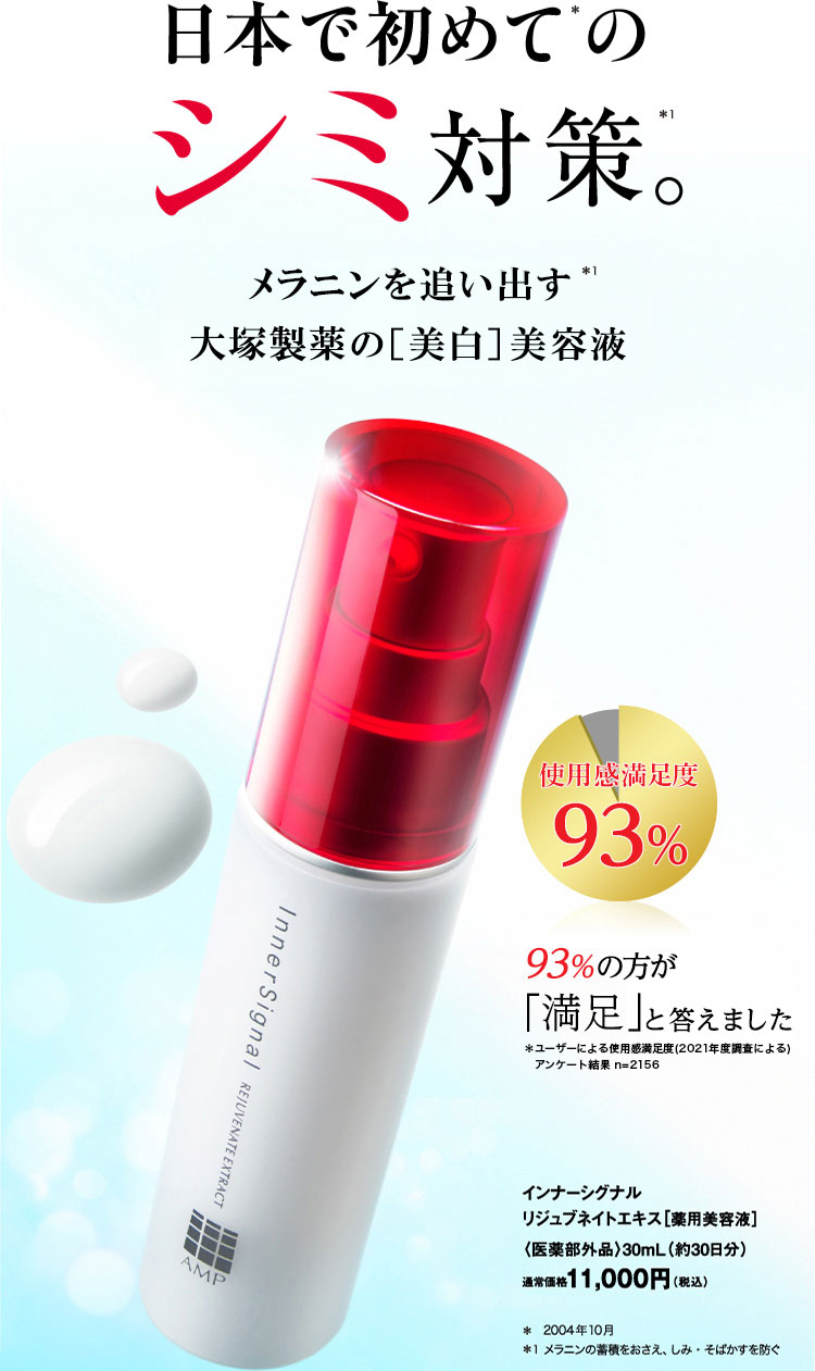 大塚製薬インナーシグナル リジュブネイト エキス 30ml - 化粧水 大塚製薬インナーシグナル リジュブネイト エキス 30ml - 化粧水