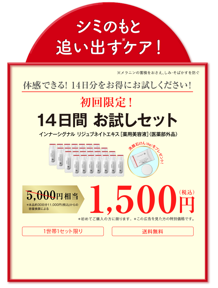 大塚製薬インナーシグナル初回1,500円キャンペーン