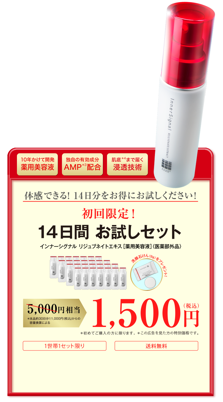 大塚製薬インナーシグナル初回1,500円キャンペーン