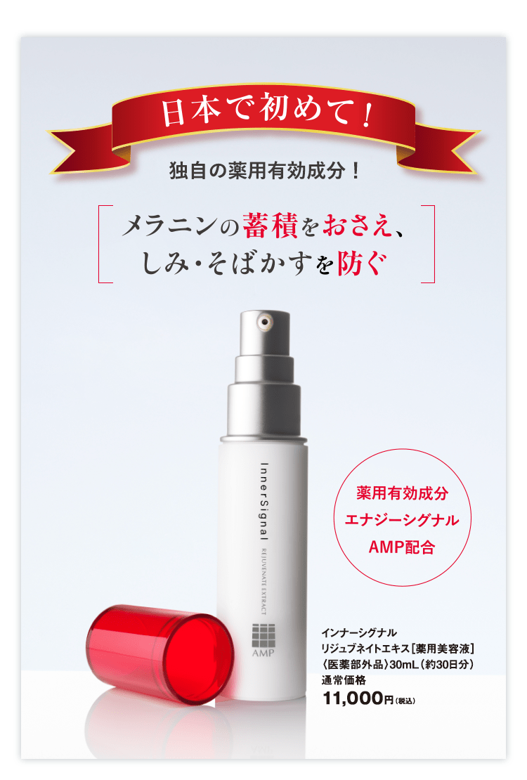 大塚製薬 インナーシグナル リジュブネイトエキス30ml＋ミルクG60ml